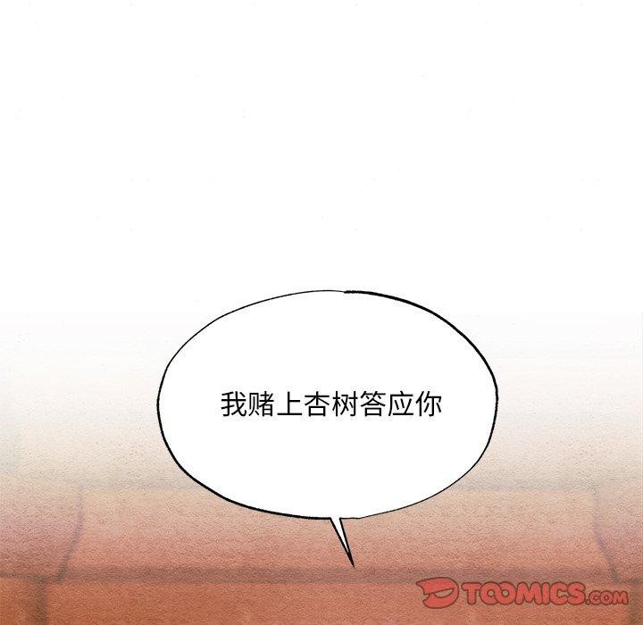 《狂眼》漫画 第66話