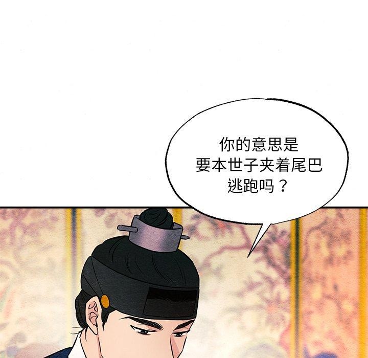 《狂眼》漫画 第66話