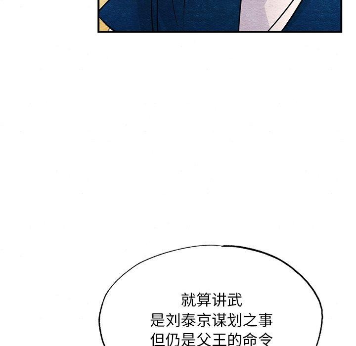《狂眼》漫画 第66話