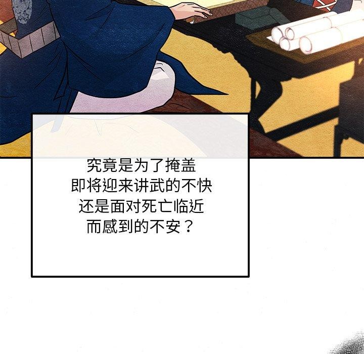 《狂眼》漫画 第66話