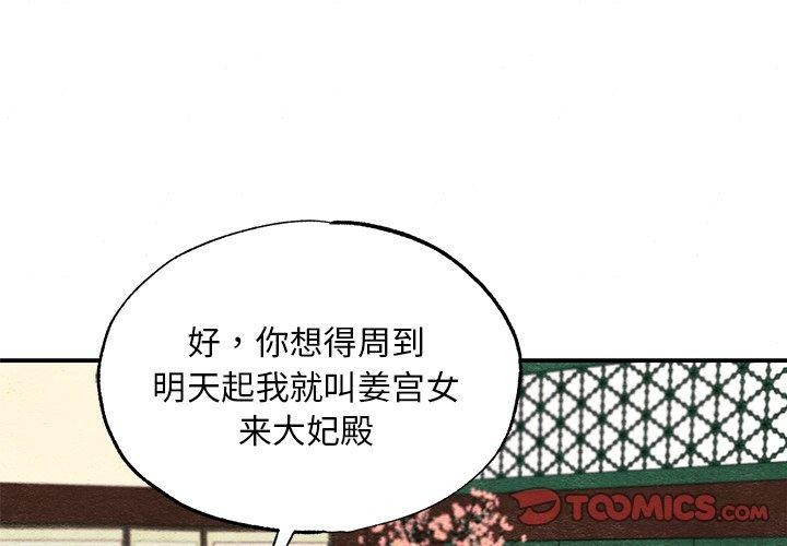 《狂眼》漫画 第67話