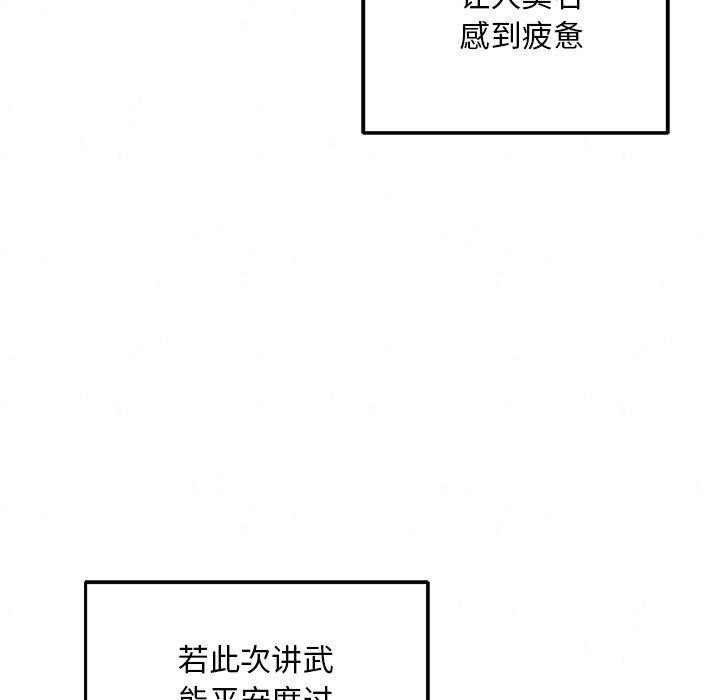 《狂眼》漫画 第67話