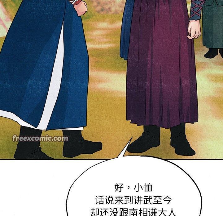 《狂眼》漫画 第67話