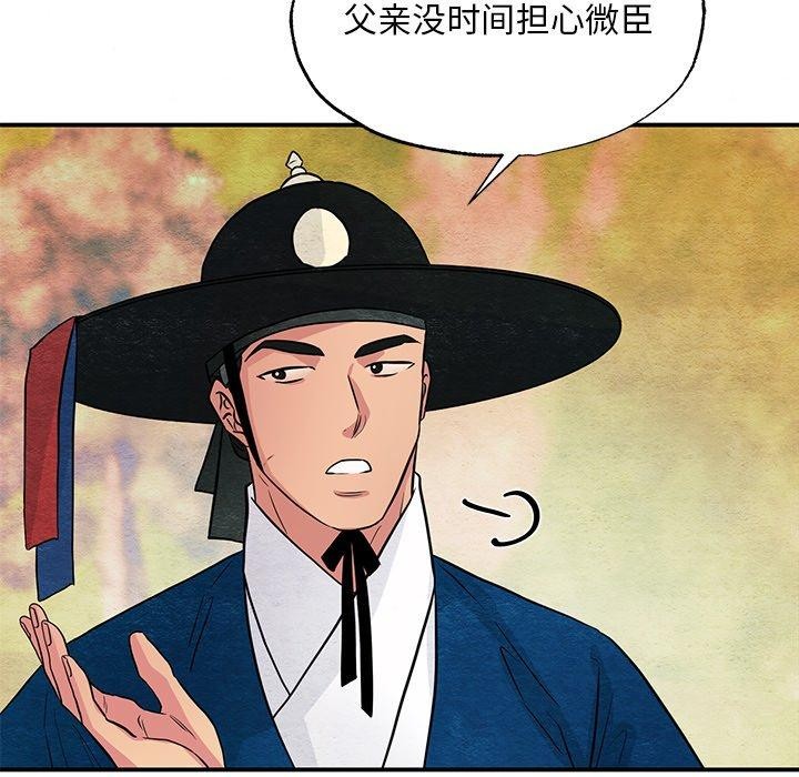 《狂眼》漫画 第67話