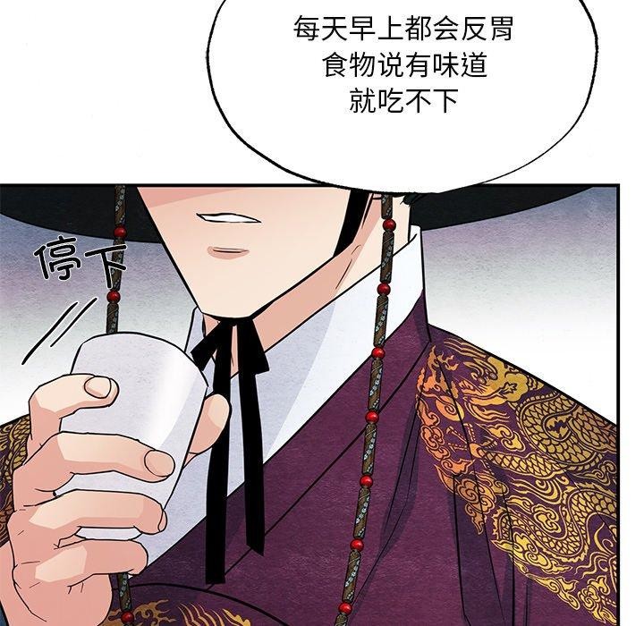 《狂眼》漫画 第67話