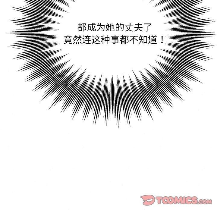 《狂眼》漫画 第67話