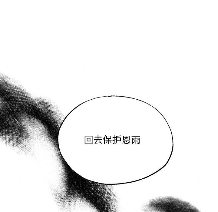 《狂眼》漫画 第67話