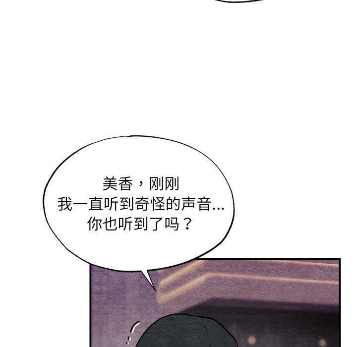 《狂眼》漫画 第68話