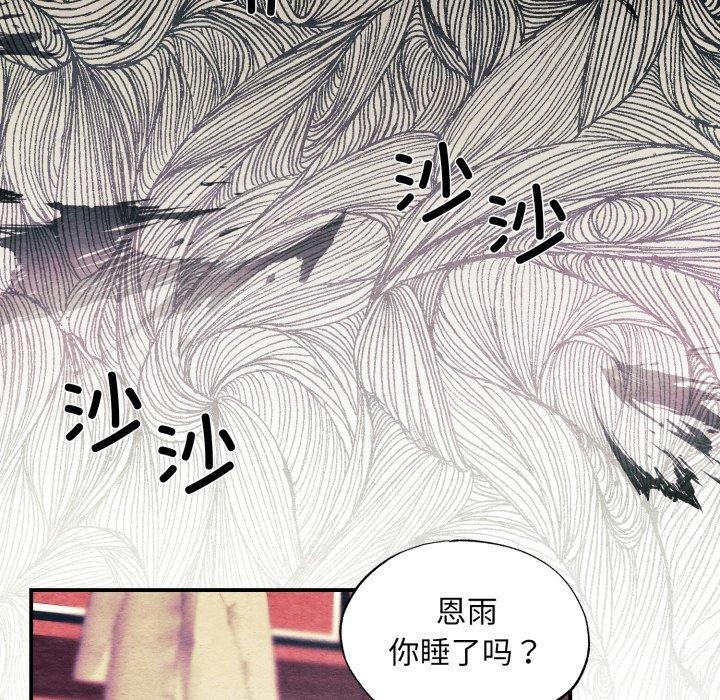 《狂眼》漫画 第68話