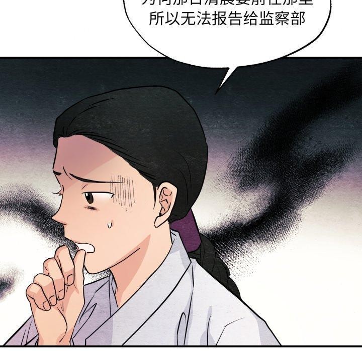 《狂眼》漫画 第68話