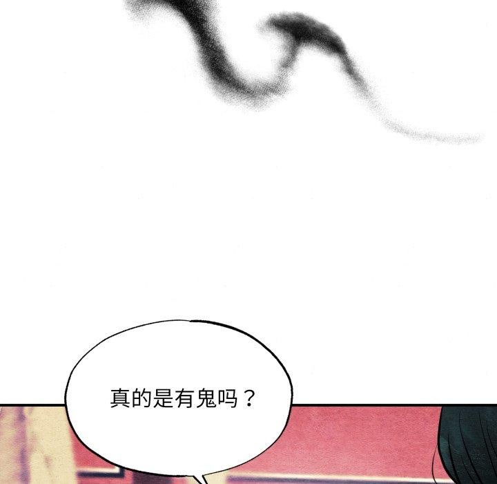 《狂眼》漫画 第68話