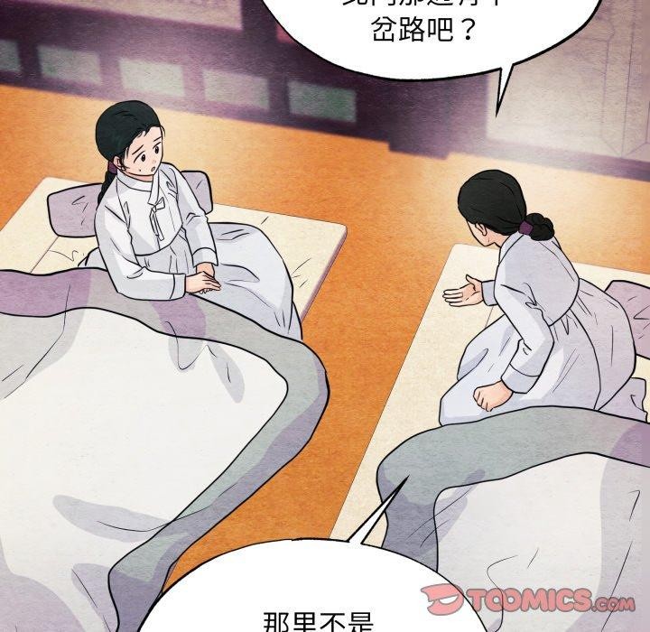 《狂眼》漫画 第68話