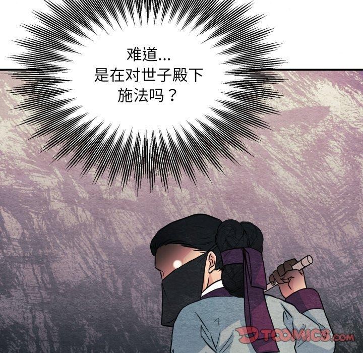 《狂眼》漫画 第68話