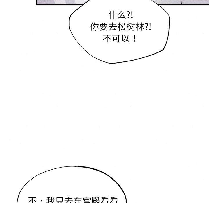 《狂眼》漫画 第68話