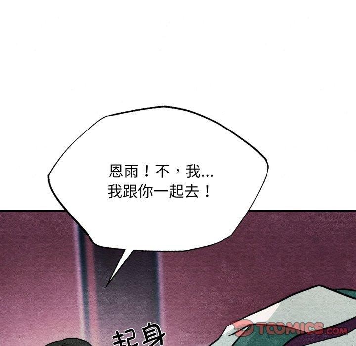 《狂眼》漫画 第68話