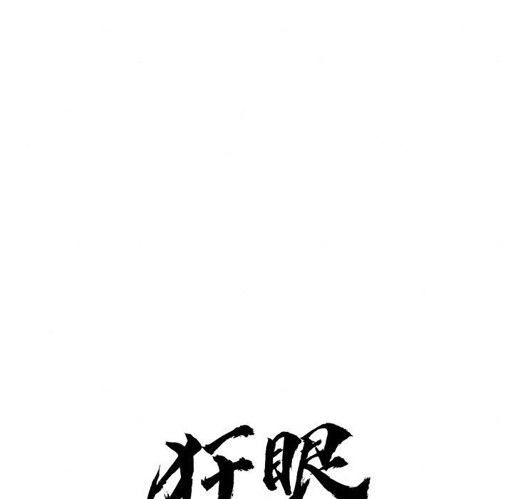 《狂眼》漫画 第68話