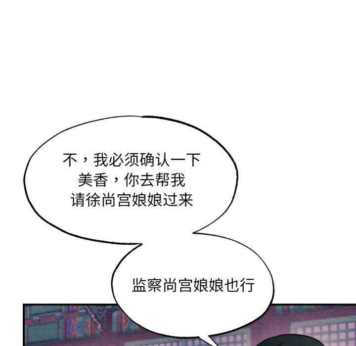 《狂眼》漫画 第68話