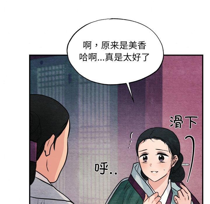 《狂眼》漫画 第68話