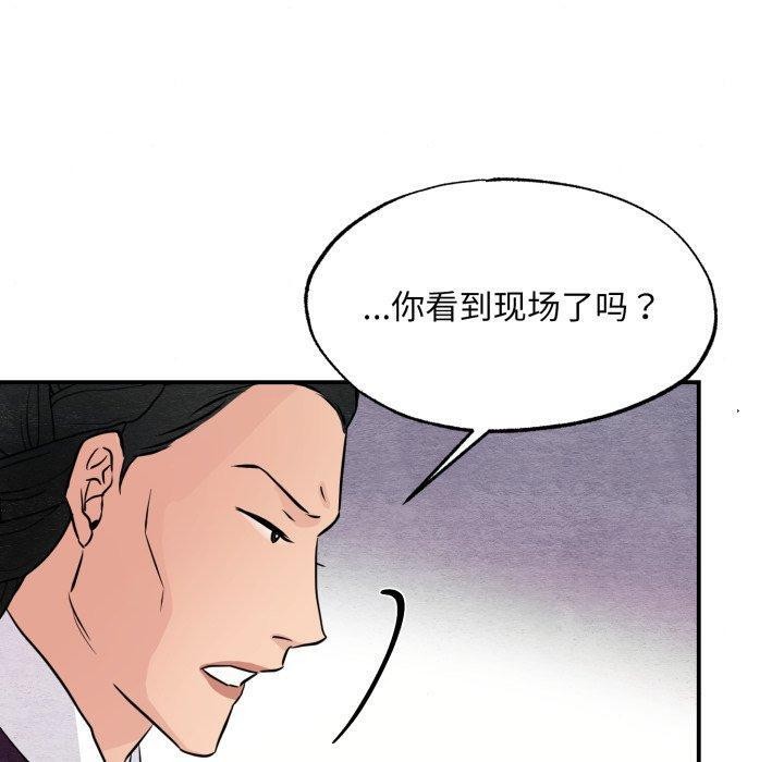 《狂眼》漫画 第68話