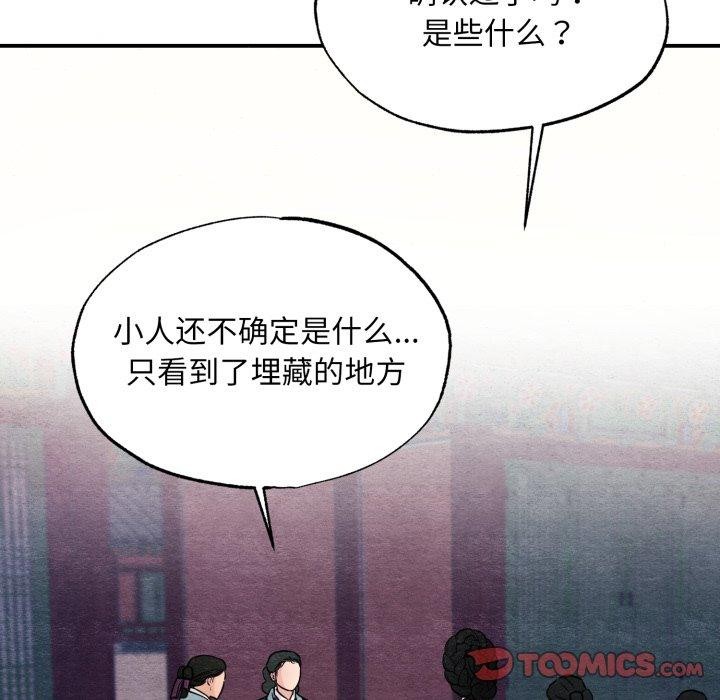《狂眼》漫画 第68話