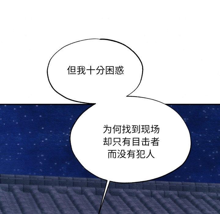 《狂眼》漫画 第68話
