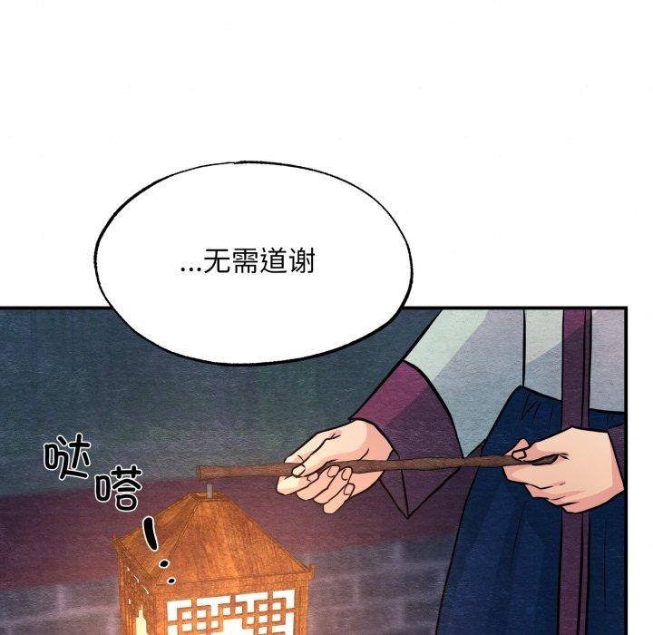 《狂眼》漫画 第68話
