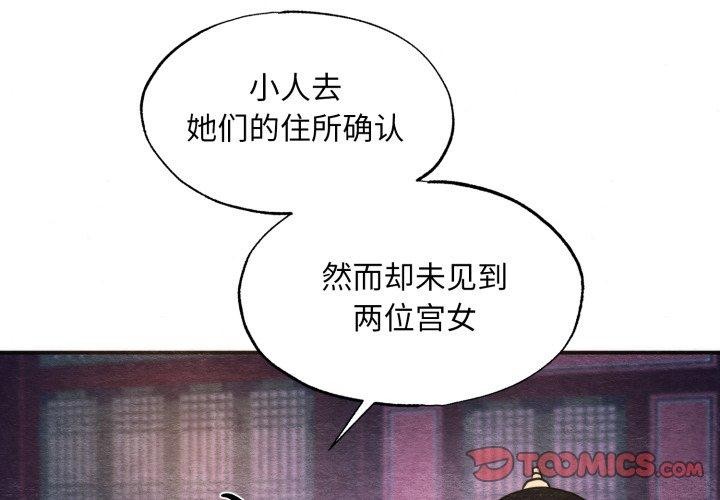 《狂眼》漫画 第69話