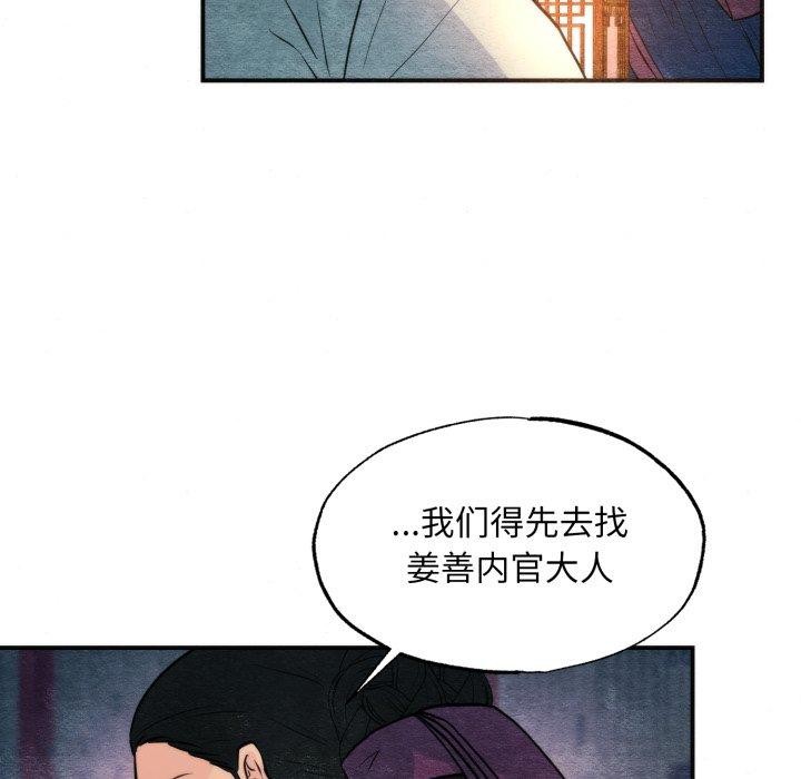 《狂眼》漫画 第69話
