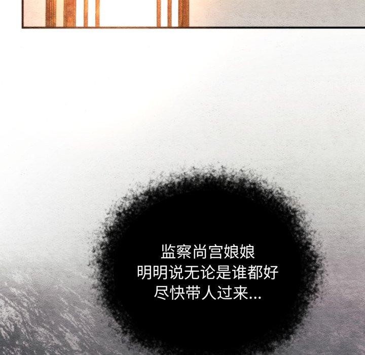 《狂眼》漫画 第69話
