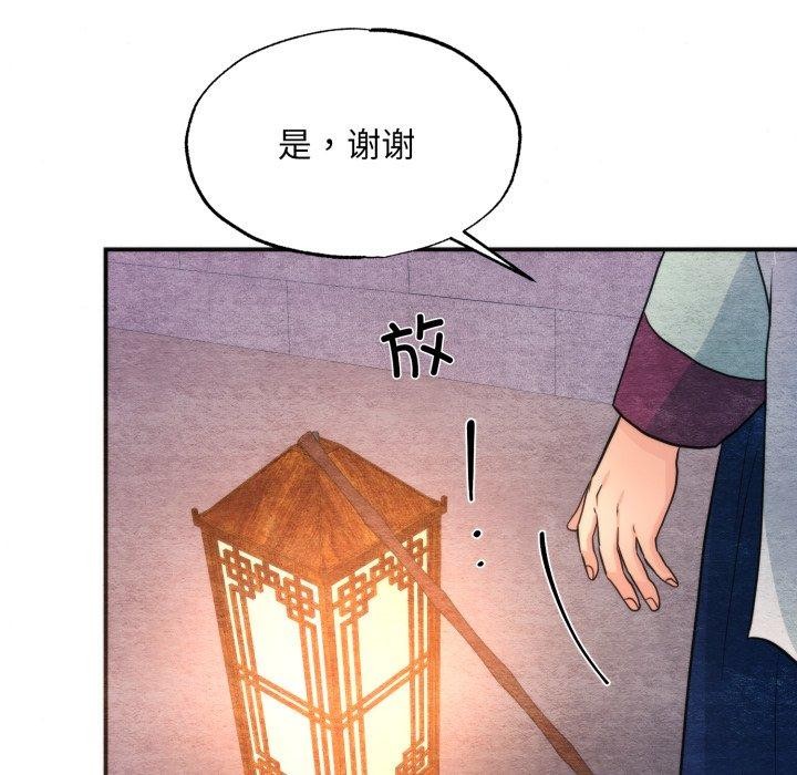 《狂眼》漫画 第69話