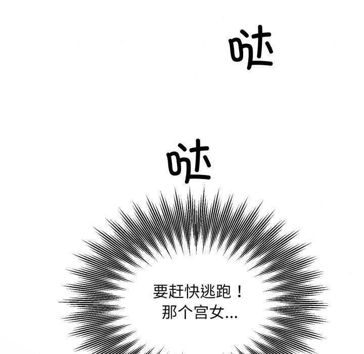 《狂眼》漫画 第69話