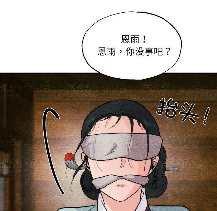 《狂眼》漫画 第69話