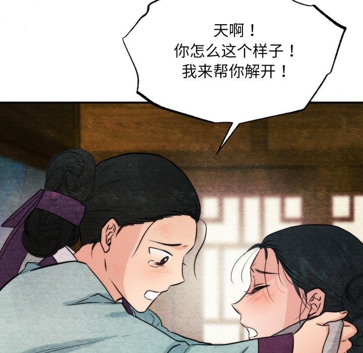 《狂眼》漫画 第69話
