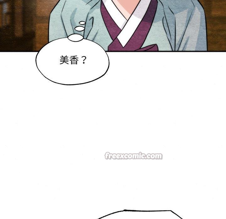 《狂眼》漫画 第69話