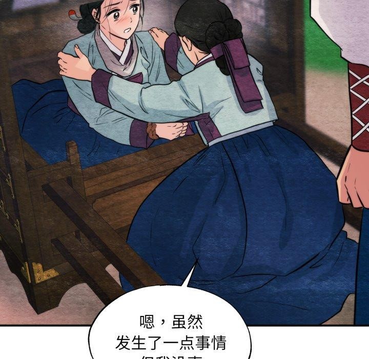 《狂眼》漫画 第69話