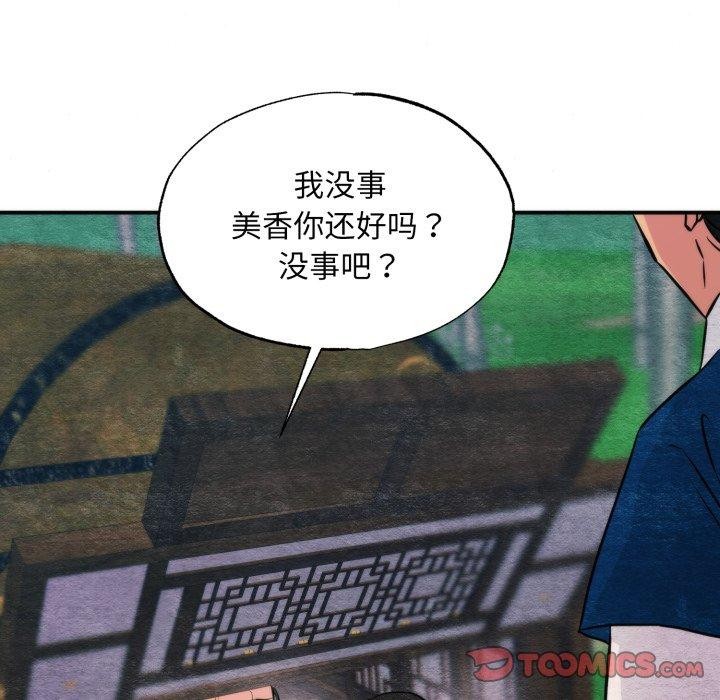 《狂眼》漫画 第69話