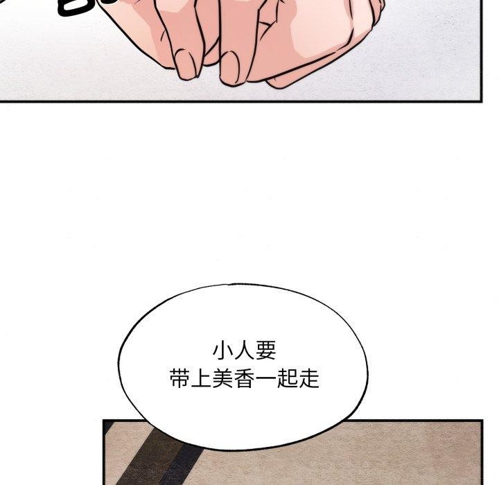 《狂眼》漫画 第69話