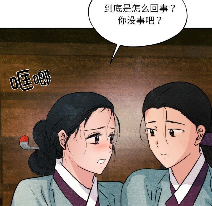 《狂眼》漫画 第69話