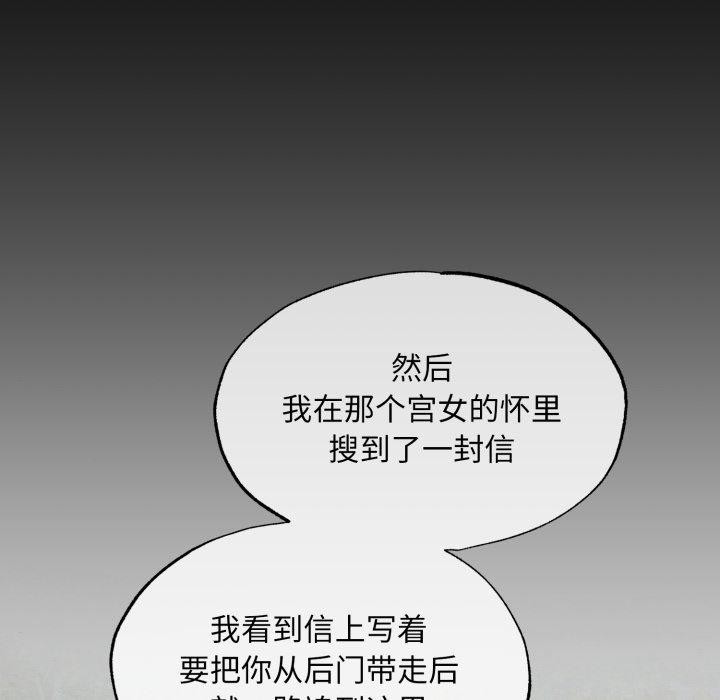 《狂眼》漫画 第69話