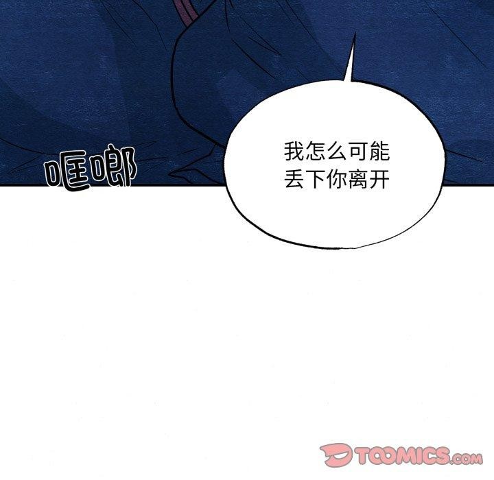 《狂眼》漫画 第69話