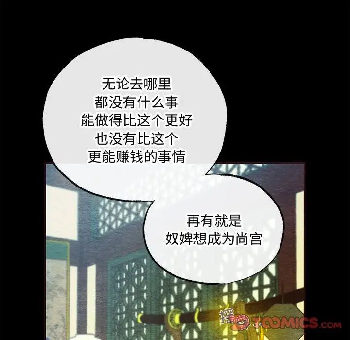 《狂眼》漫画 第7話
