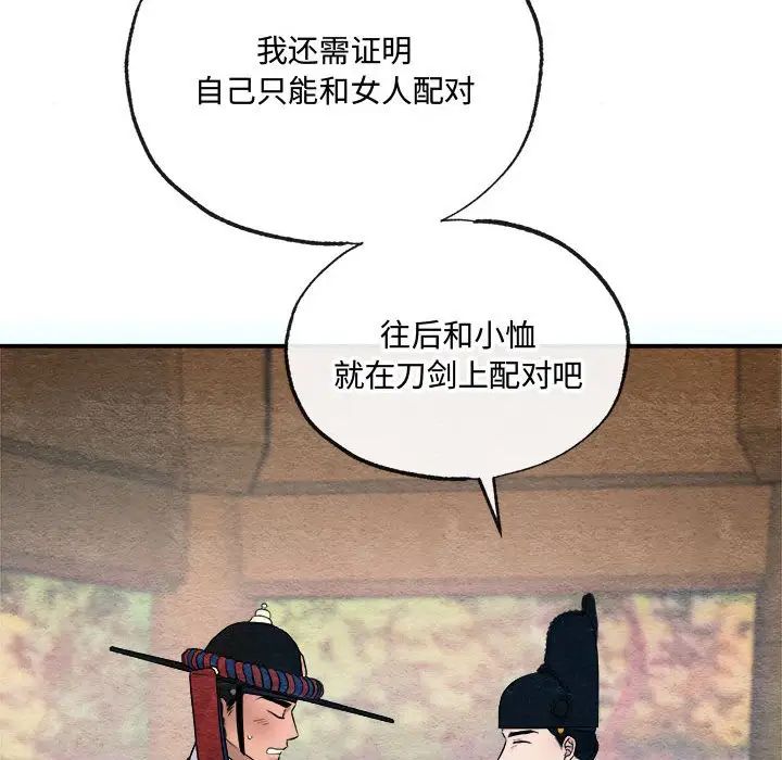 《狂眼》漫画 第7話