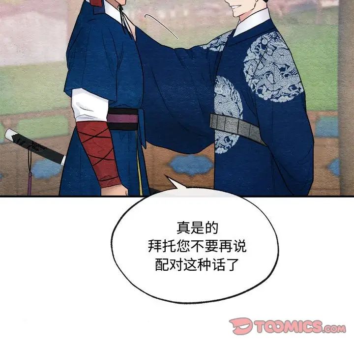 《狂眼》漫画 第7話