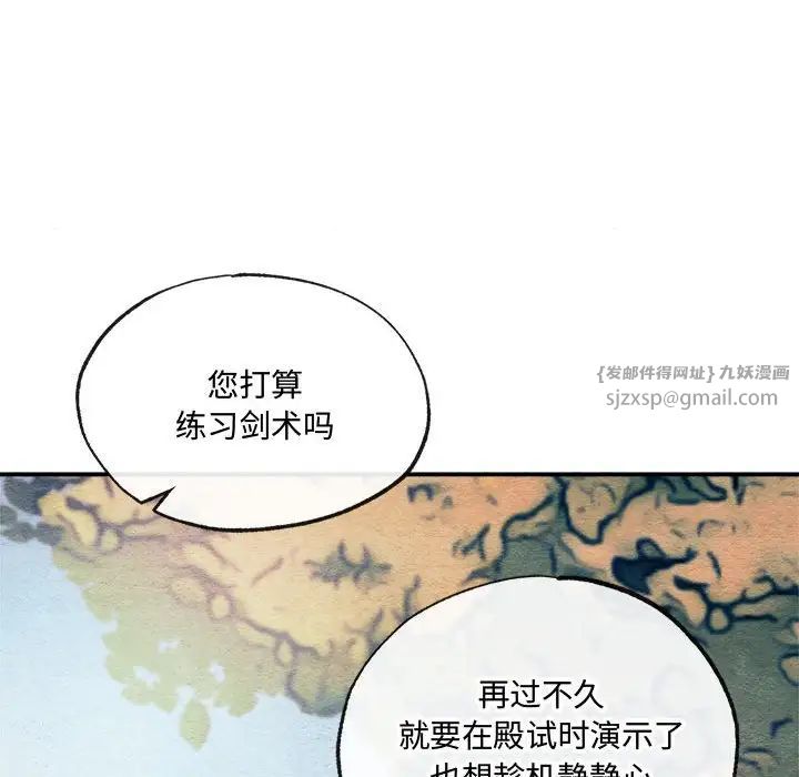 《狂眼》漫画 第7話