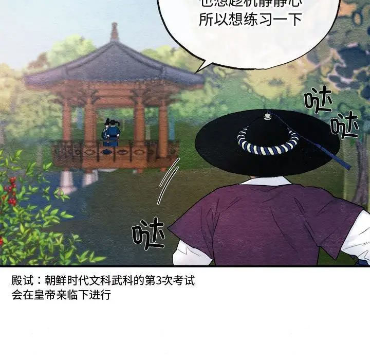 《狂眼》漫画 第7話