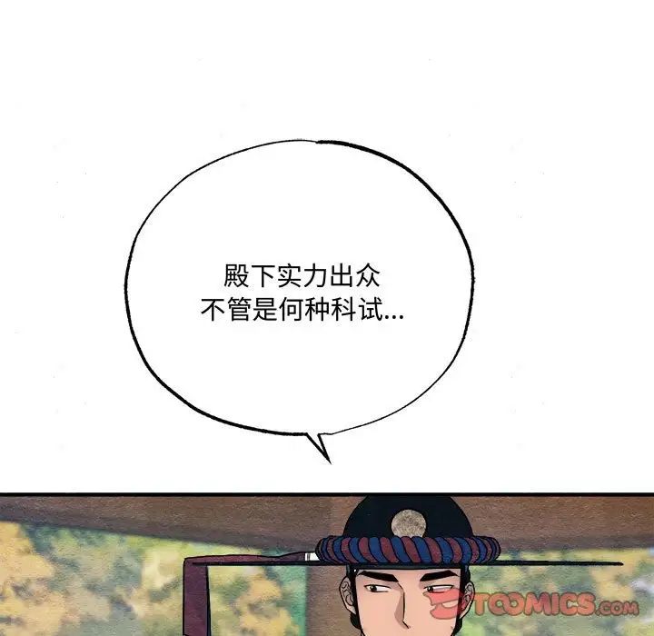 《狂眼》漫画 第7話