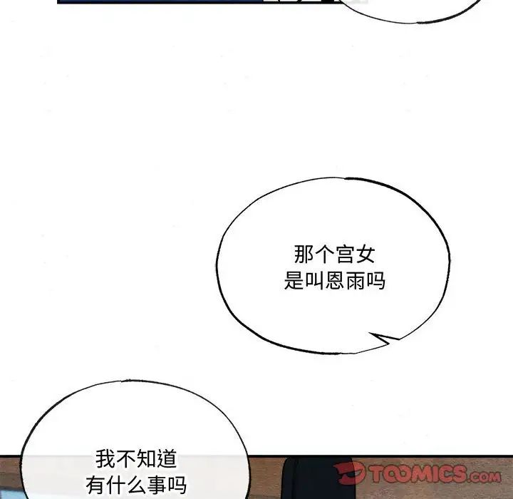 《狂眼》漫画 第7話