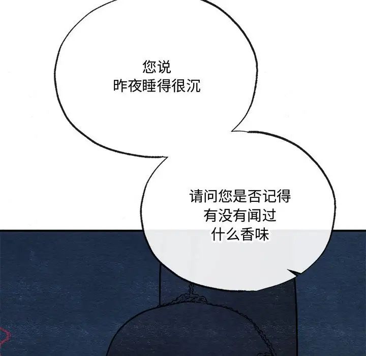 《狂眼》漫画 第7話