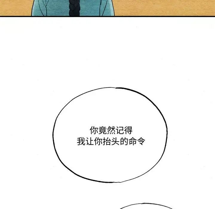 《狂眼》漫画 第7話