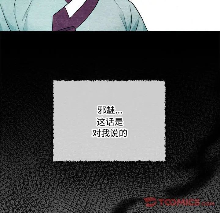 《狂眼》漫画 第7話